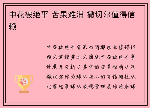 申花被绝平 苦果难消 撒切尔值得信赖
